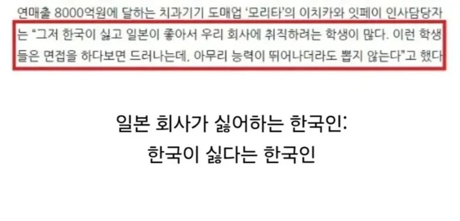 일본 회사가 싫어하는 한국인