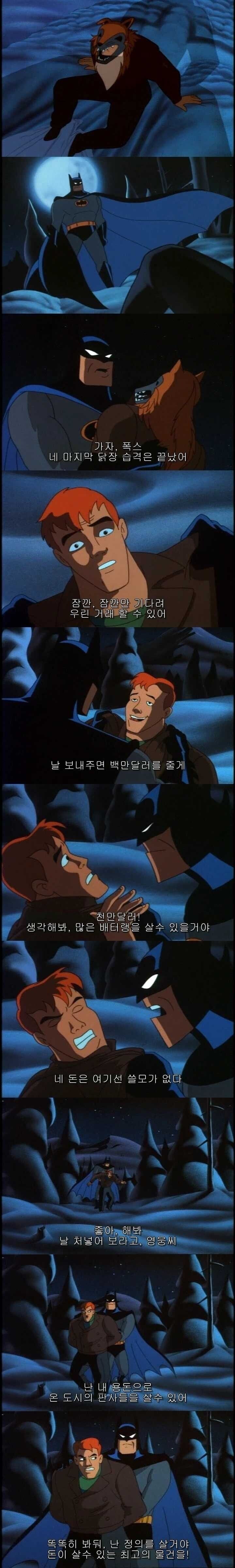 웃참하는 배트맨