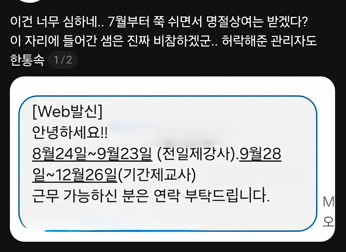 양심없는 교사의 대체인력 구인공고..