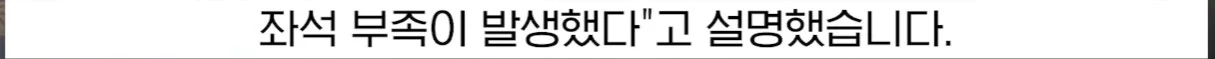 좌석이 존재하지 않는 기차를 탄 고객 (21)