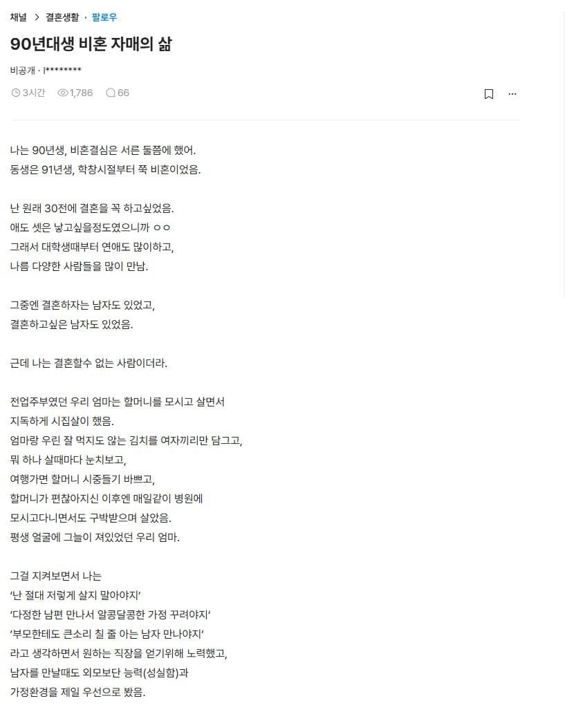 90년대생 비혼 여성의 삶보는데 또래남자들 집이더 가부장적