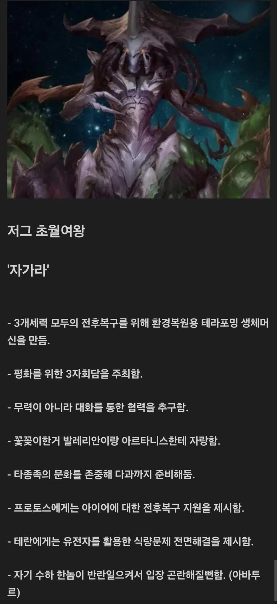 스타크래프트2 이후 스토리 (3)