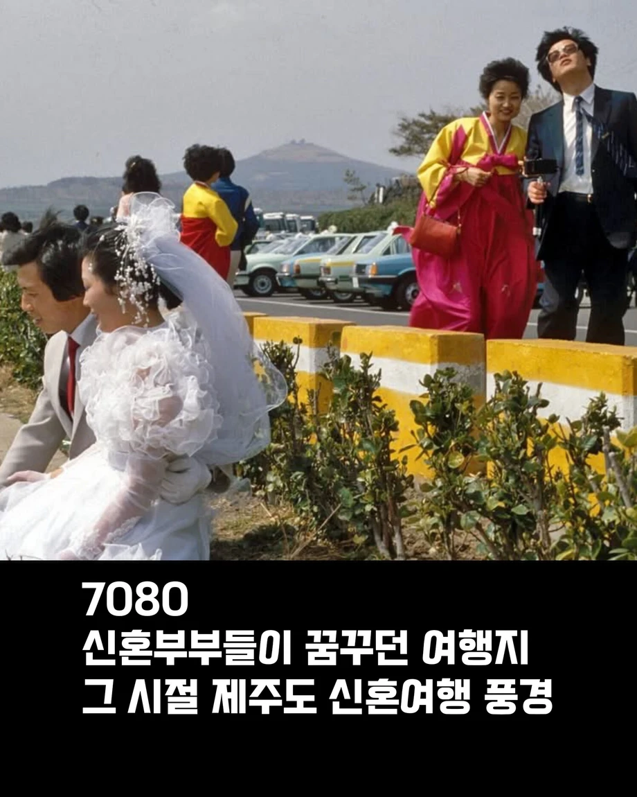 70 80 년대 시절 제주도 신혼여행 풍경 (2)