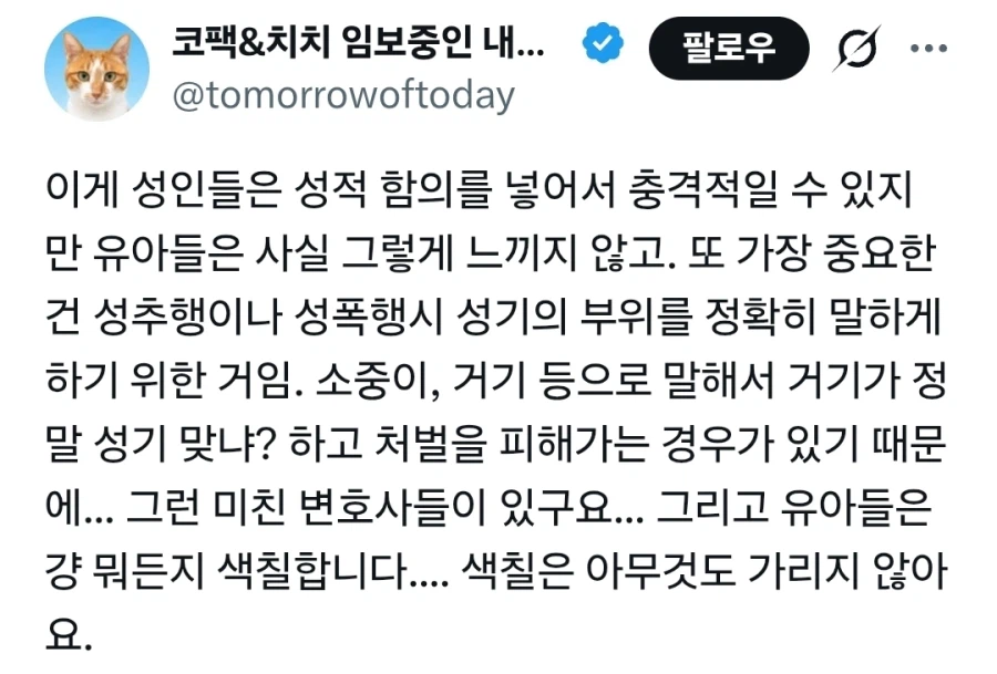 학부모 단체 난리난 영유아 생식기 색칠놀이 (2)