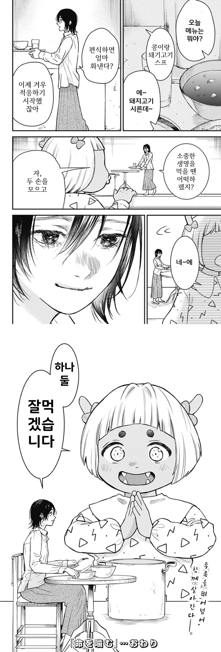 쓰레기 단편) 진격의 엄마 manhwa (38)
