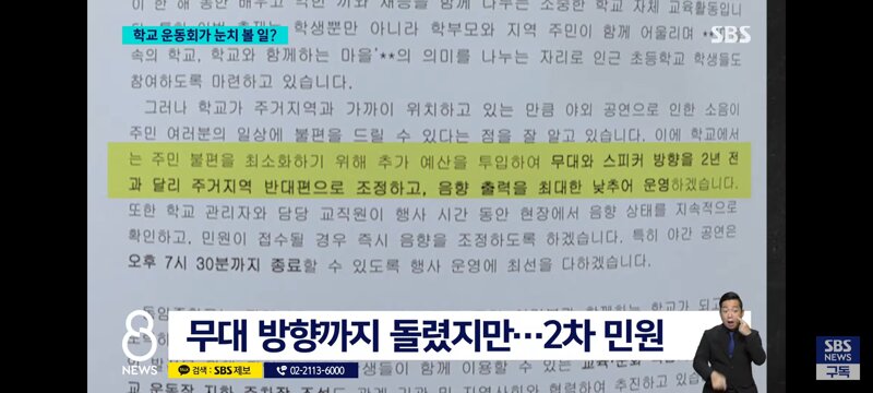 중학교 축제도 민원넣는 일부 주민들 (9)