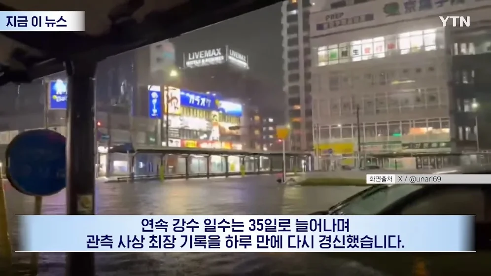 ☔️  장마철도 아닌데 '기현상'…일본인들도 술렁 🇯🇵 (2)