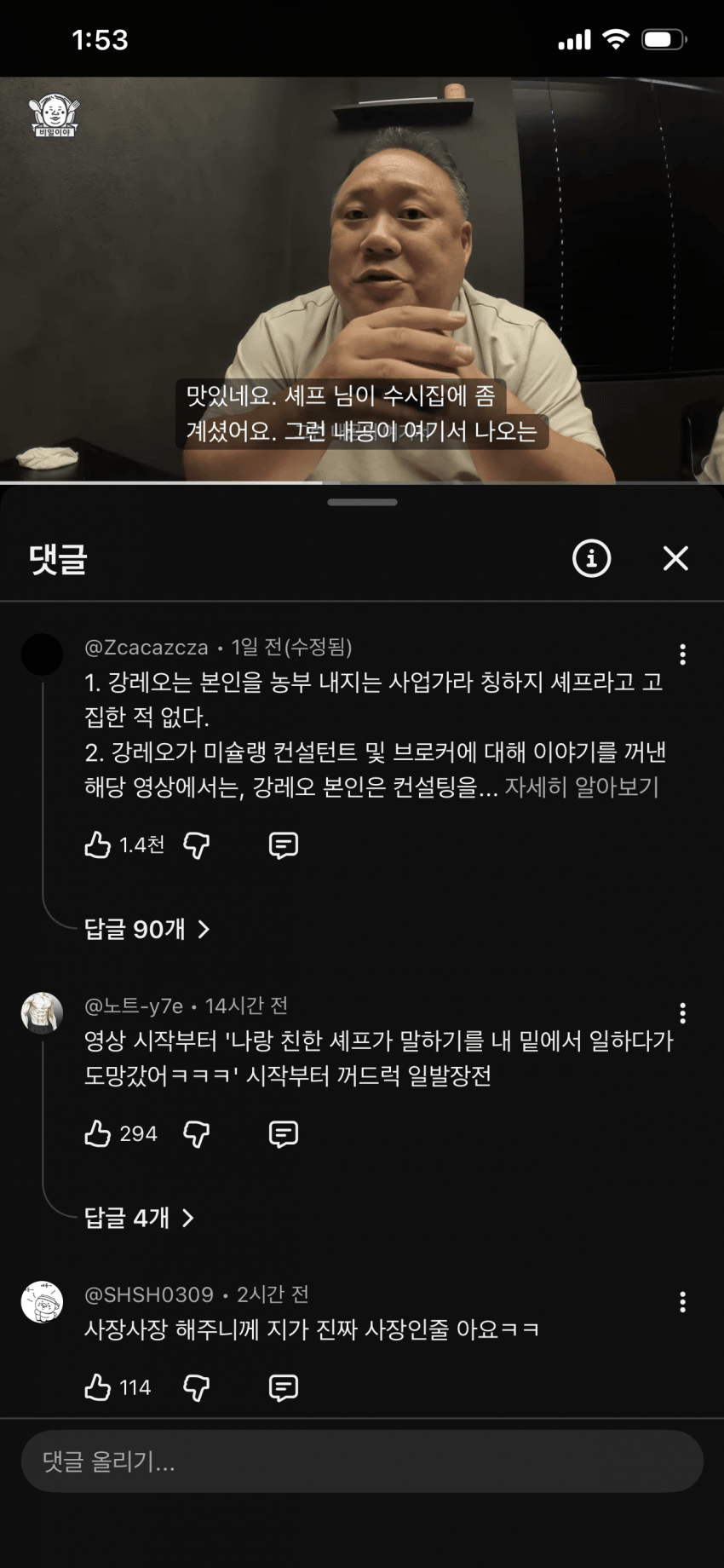 윤남노 식당가서 강레오 한테 한소리해서 난리난 미식유튜버 (4)