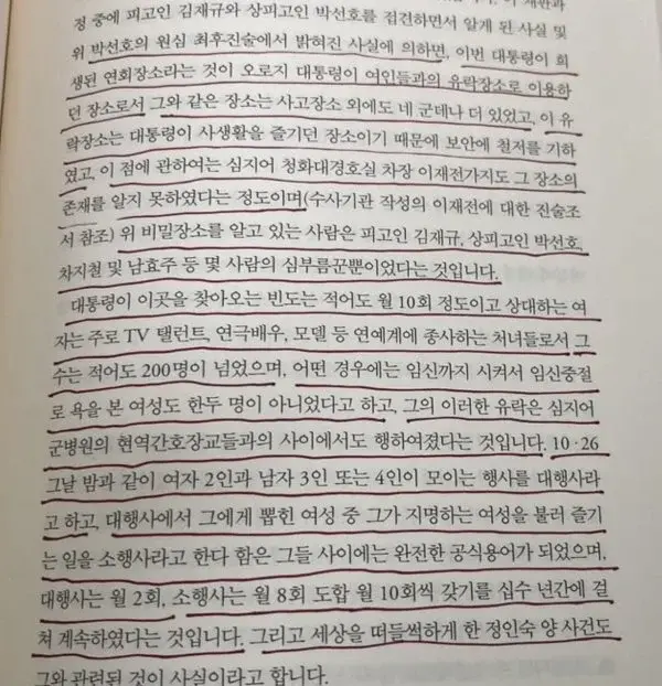 재판과정에서 밝혀진 박정희 (5)