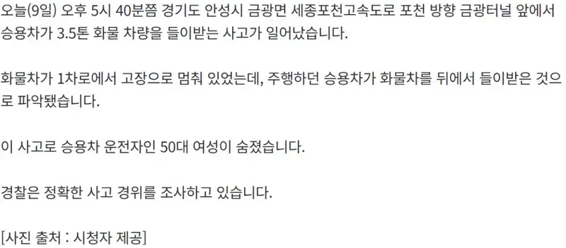 세종포천고속도로 사고영상 (4)