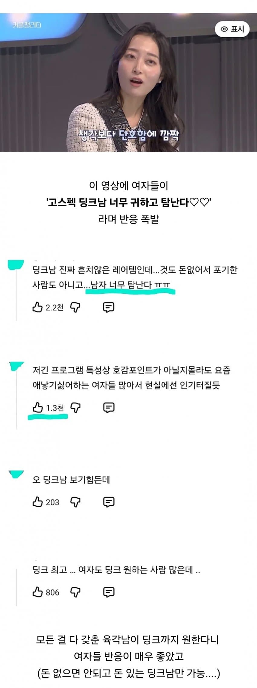 남자한테 딩크혼이 최악인 이유 (2)