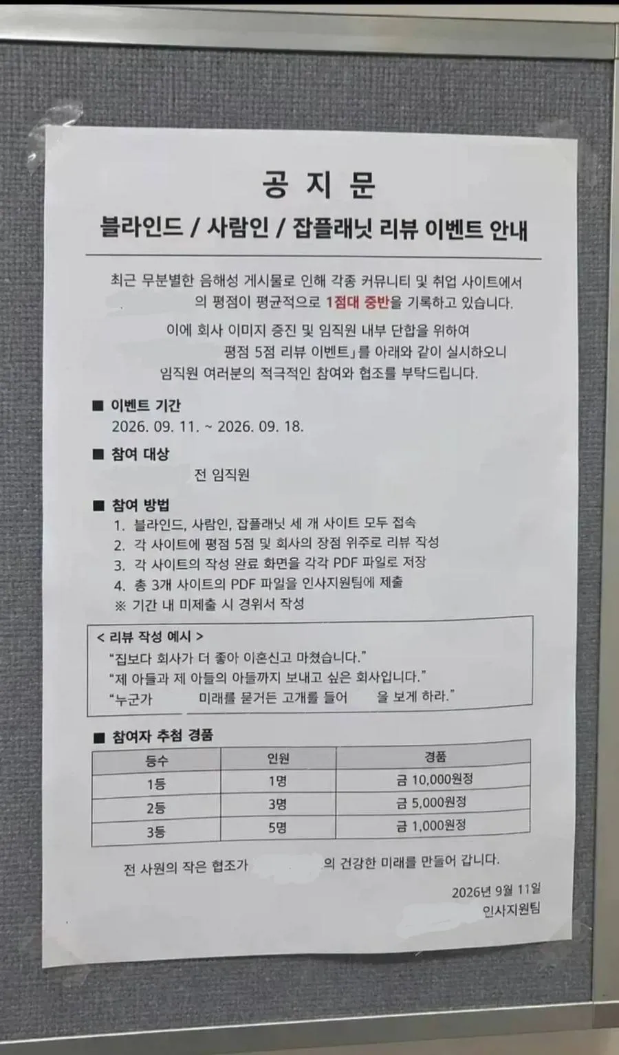 이러니 회사점수가 1점대지 ㅋㅋ
