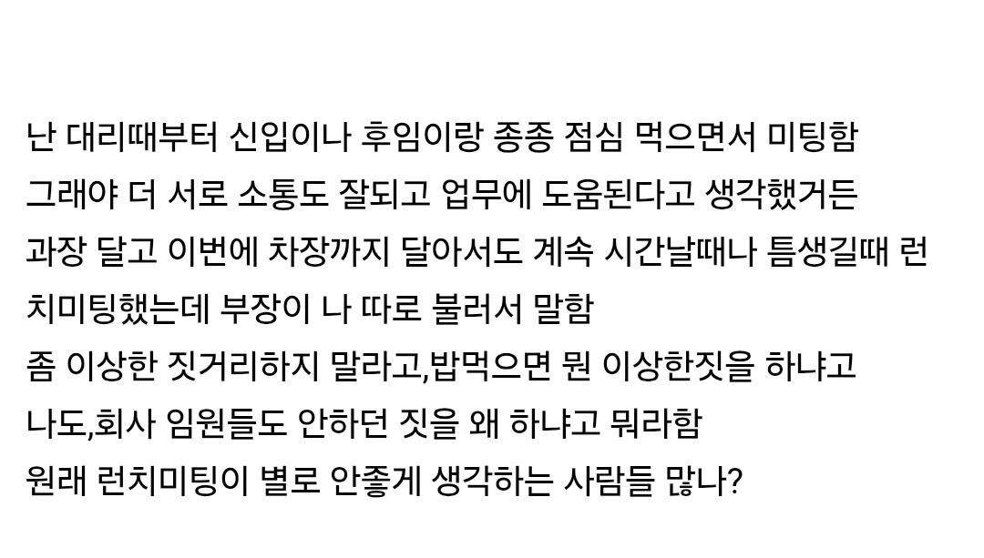 업무 스타일로 부장님에게 지적 받은 사람