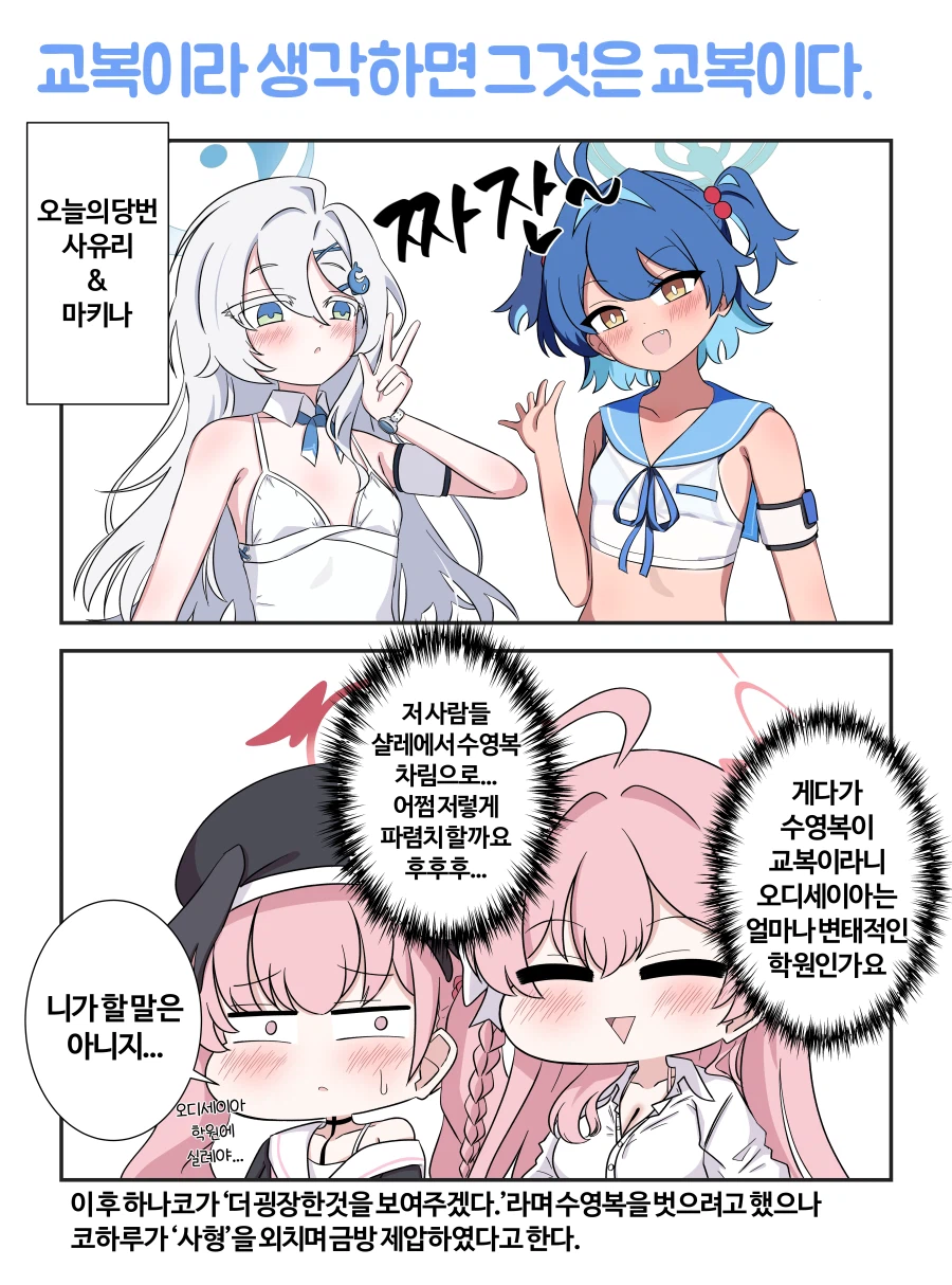 블루아카) 오디세이아 학생을 본 하나코 만화