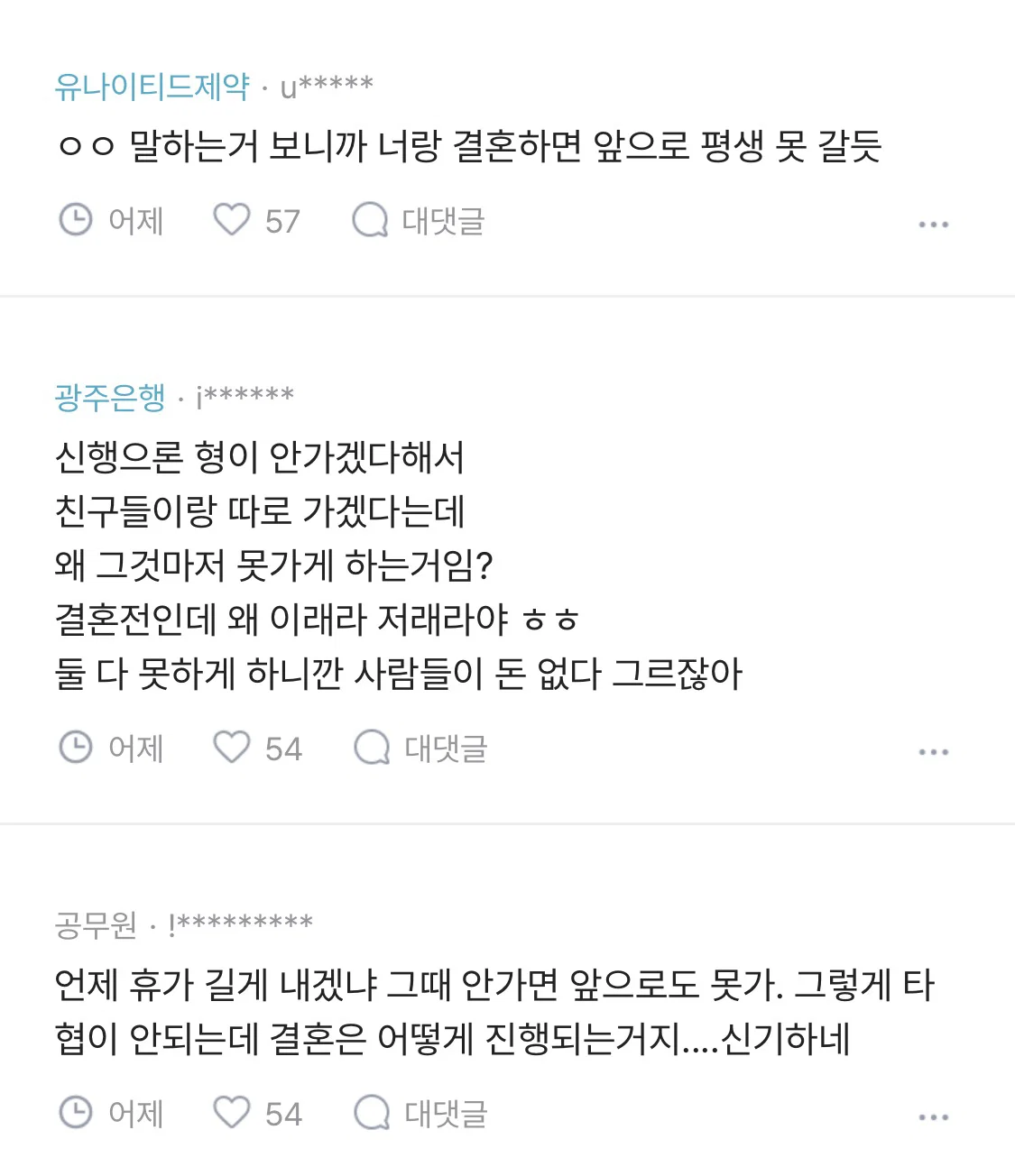 신혼여행 때문에 개싸움 유럽을 그렇게 꼭 가야 해? (7)
