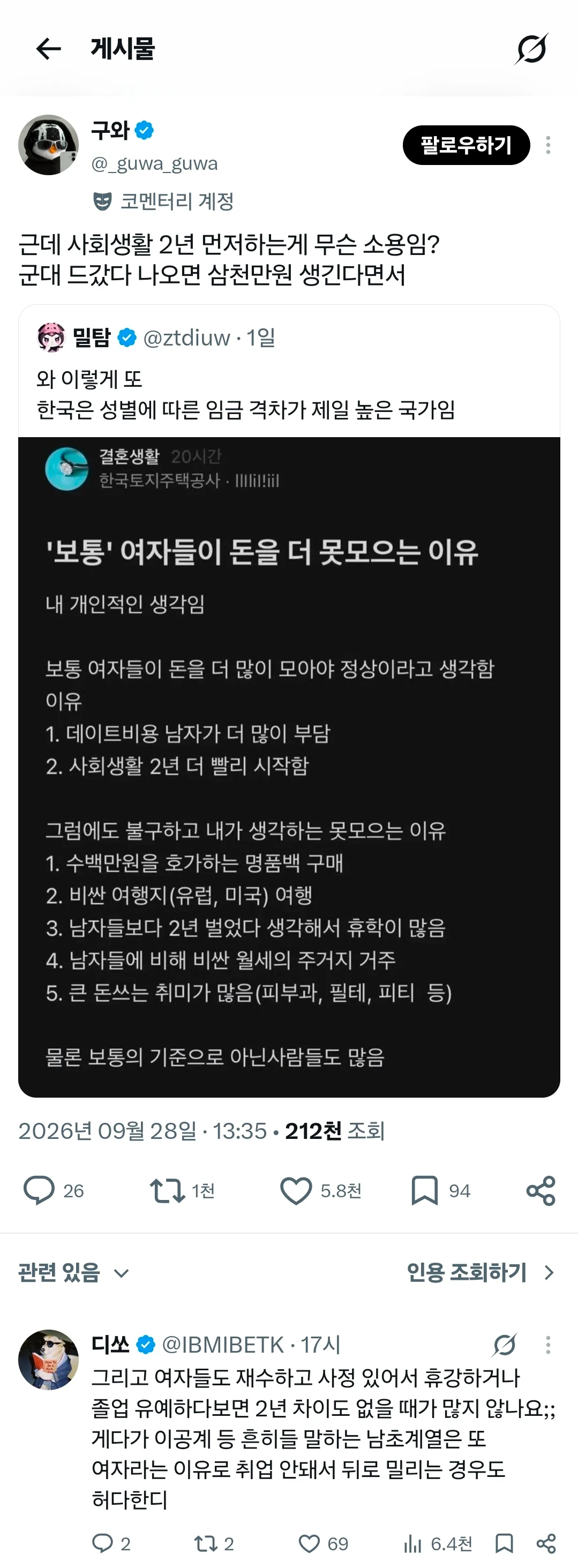 보통 여자들이 돈을 더 못모으는 이유로 시끄러운 트짹이들 (2)
