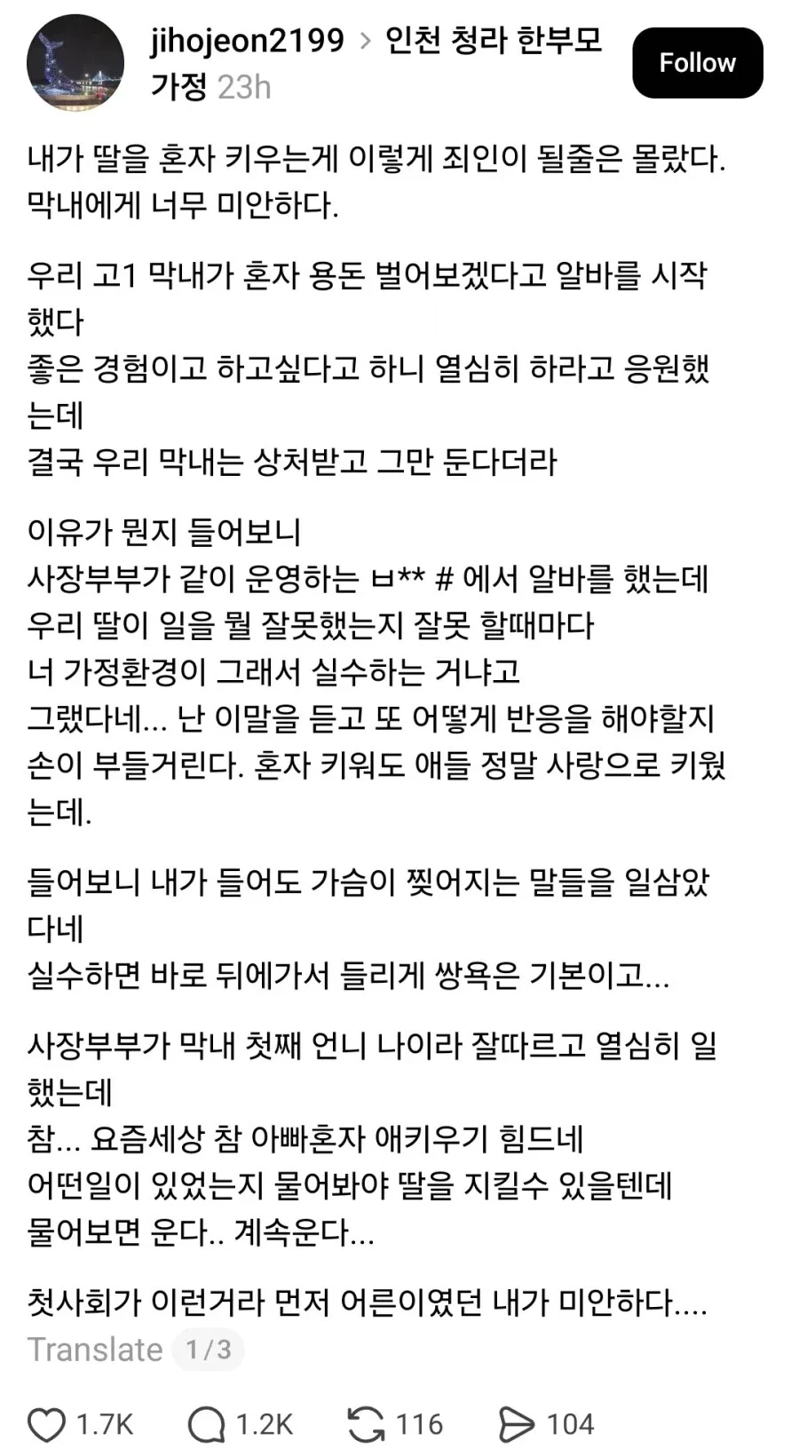 현재 난리난 반올림피자 점주 막말논란