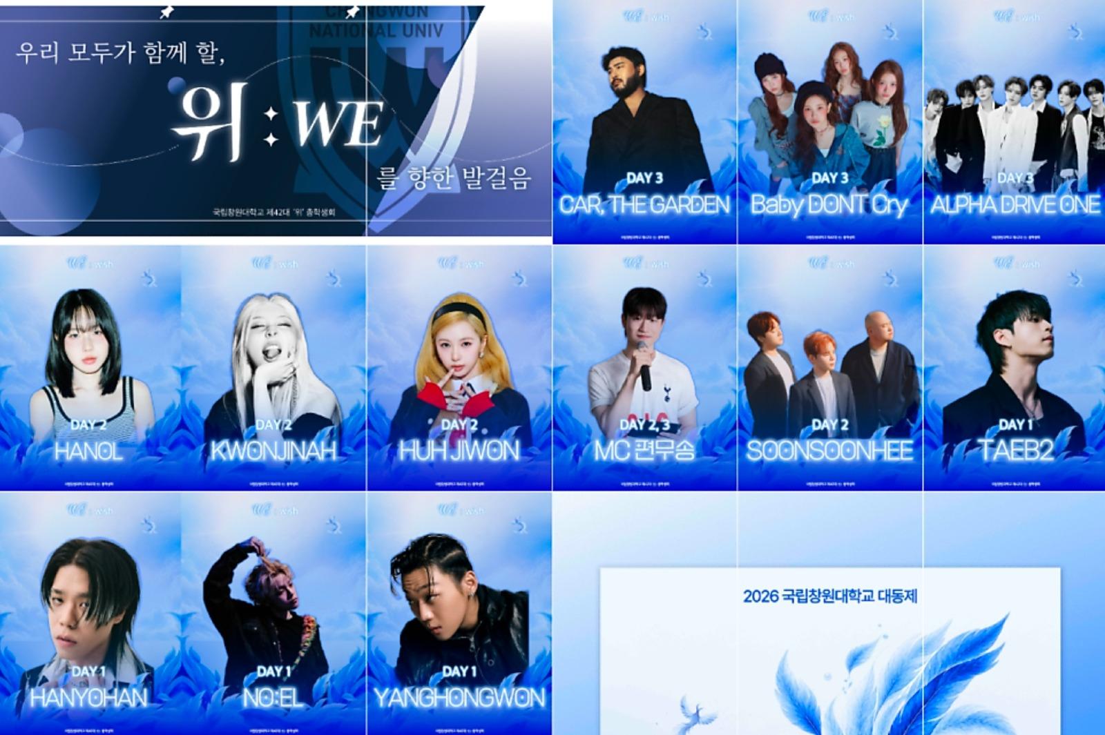 창원대 축제 라인업