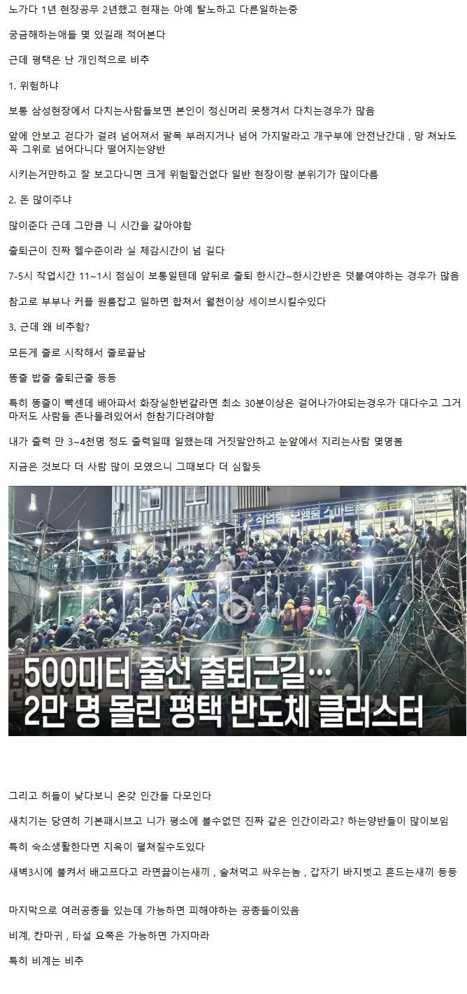 평택 노가다 뛰어 본 사람 후기