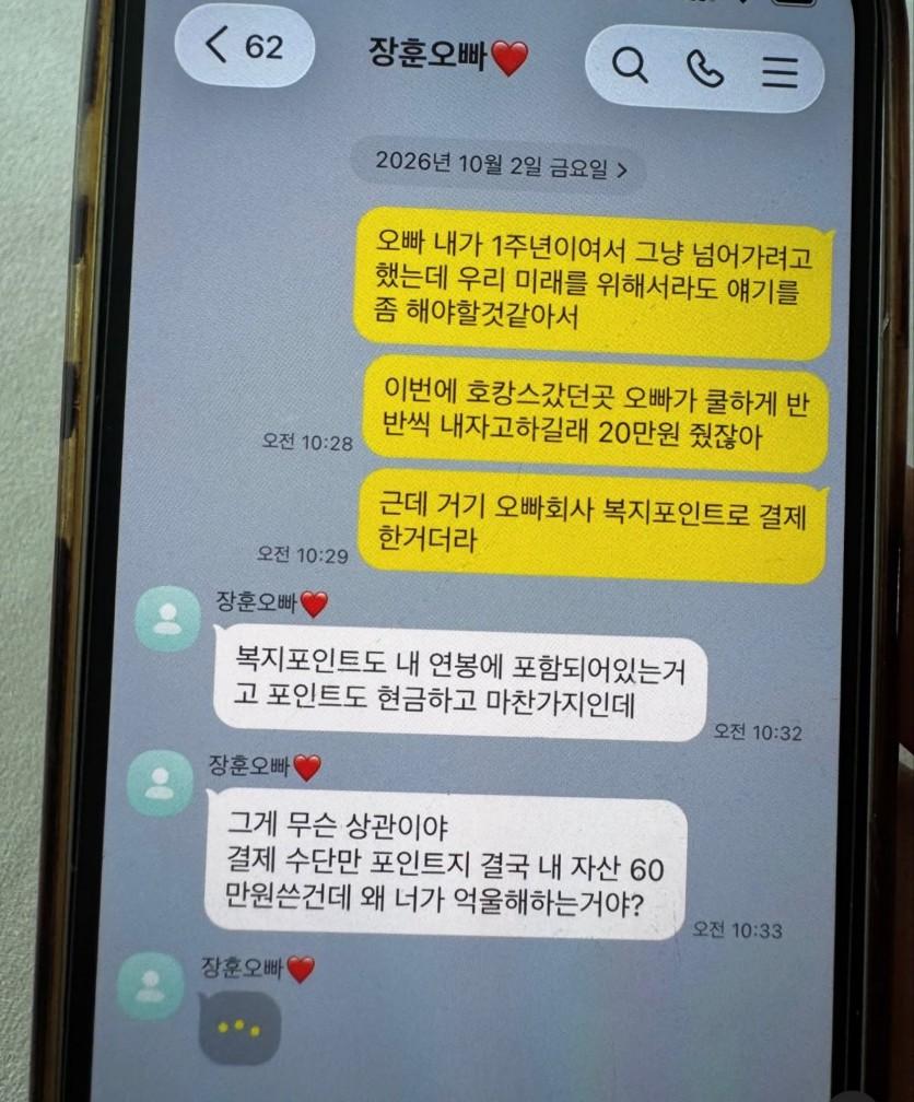복지포인트 개념을 모르는 여친