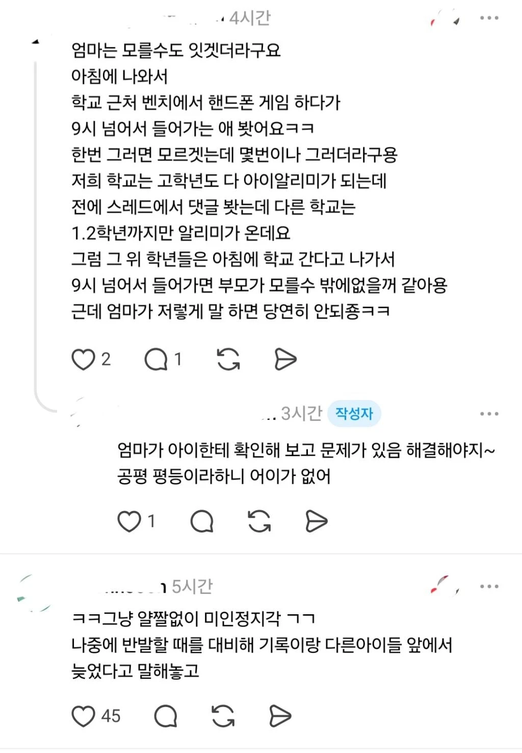 ???: 우리애 지각한 적 없습니다 cctv보여주세요