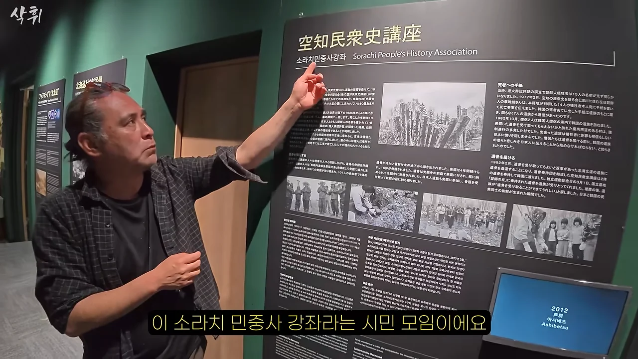 홋카이도에서 강제 노동의 흔적을 지키고 있는 작은 마을 (30)