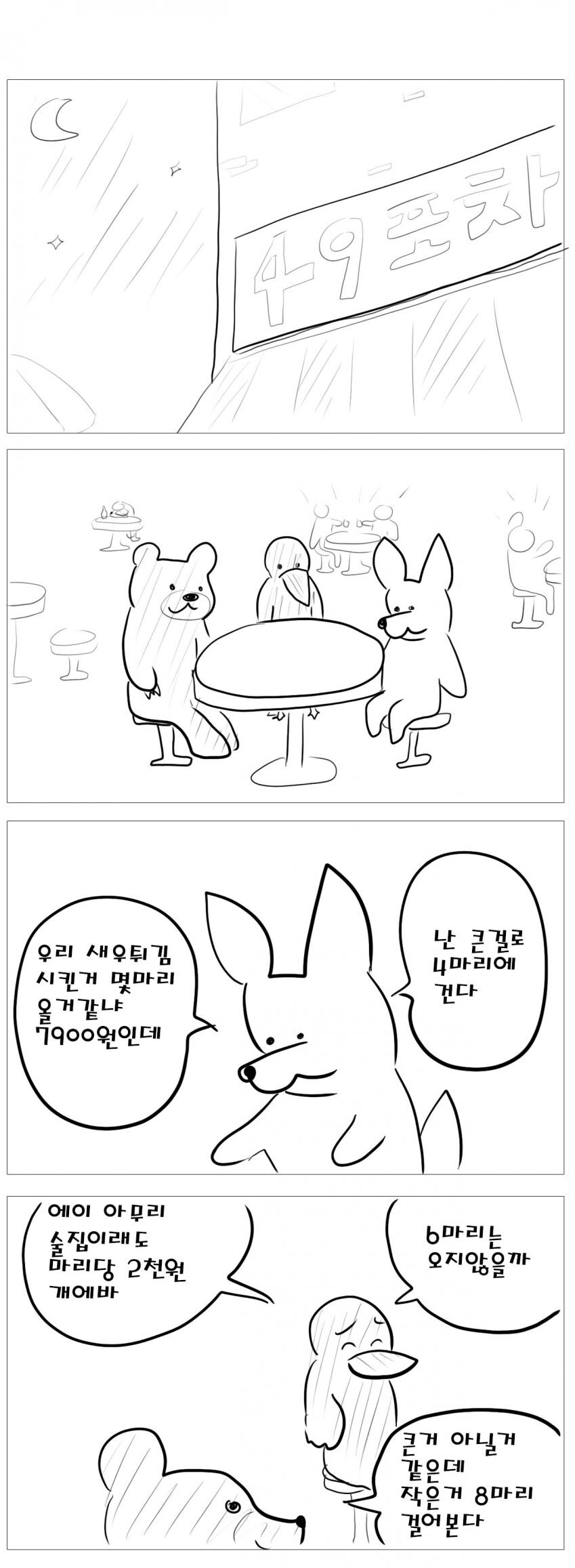 술 안주로 새우튀김 시키는 만화