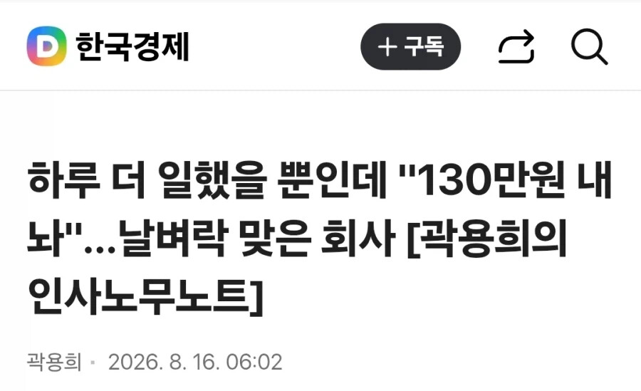 하루 더 일 시킨 댓가 =130만원 (2)