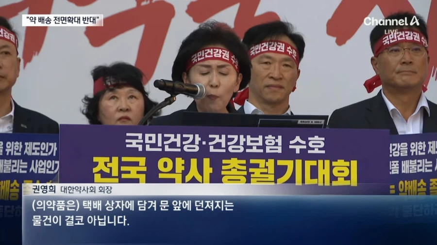 약사,약대생 1만명 총집결.... 택배로 약 배송 결사반대...News (4)