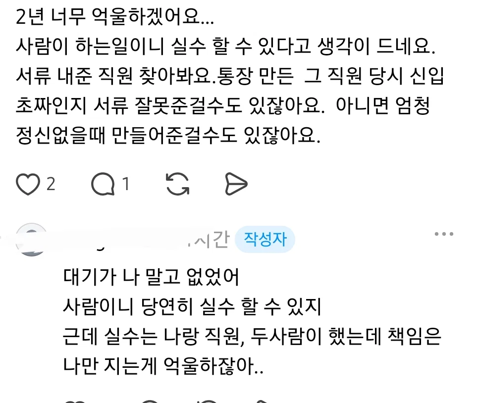 적금이 만기라서 찾으려고 했더니 적금이 없대 내 이자랑 원금은 누가 책임져줘? (12)
