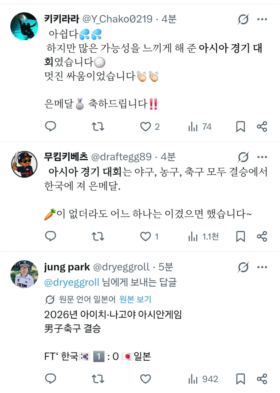 아시안게임 축구 결승 일본 반응 (2)