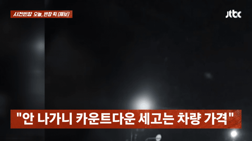 느닷없이 "5, 4, 3, 2, 1"...남의 차 박살낸 의문의 남성 (18)