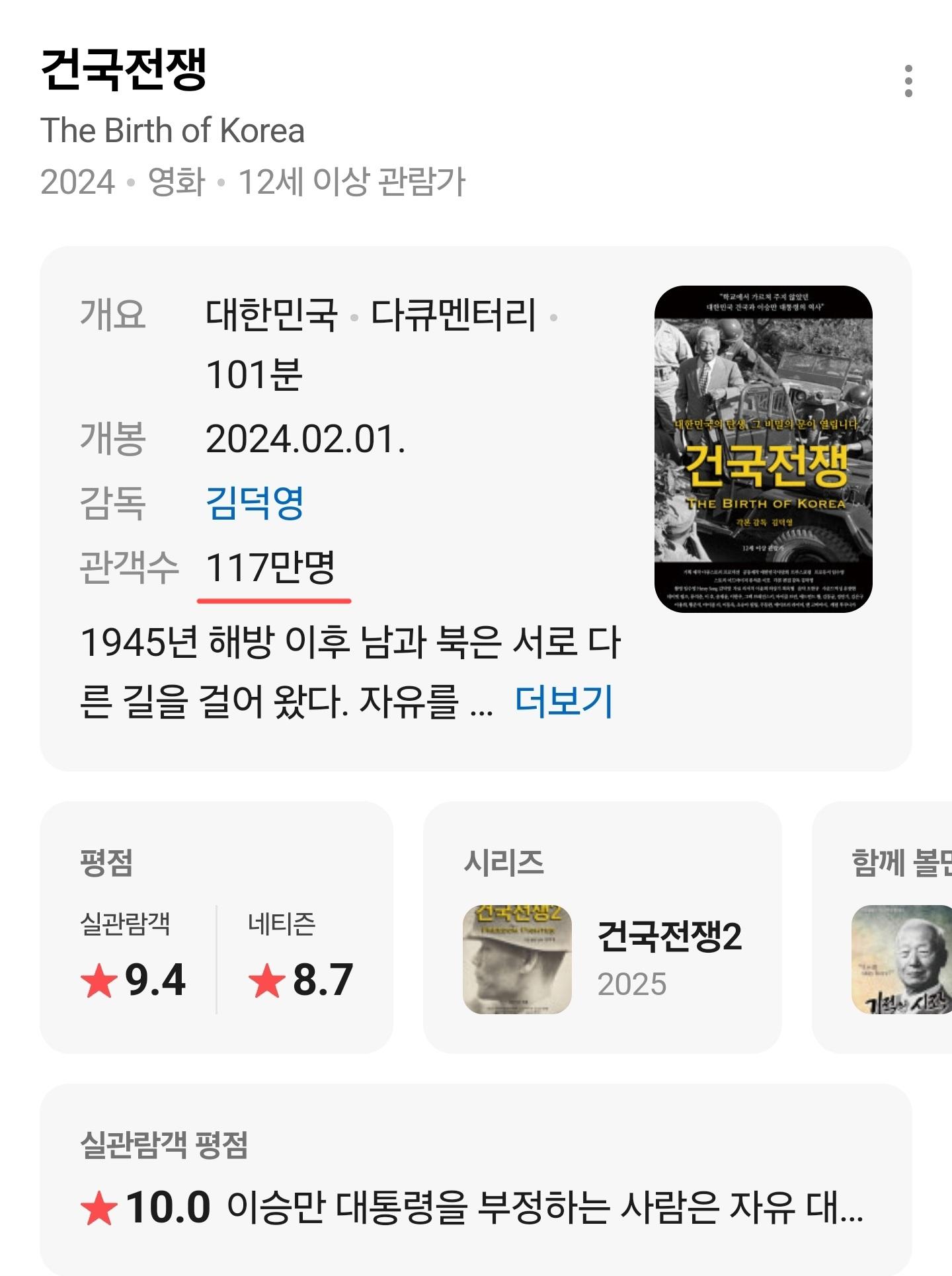 영화) 건국전쟁