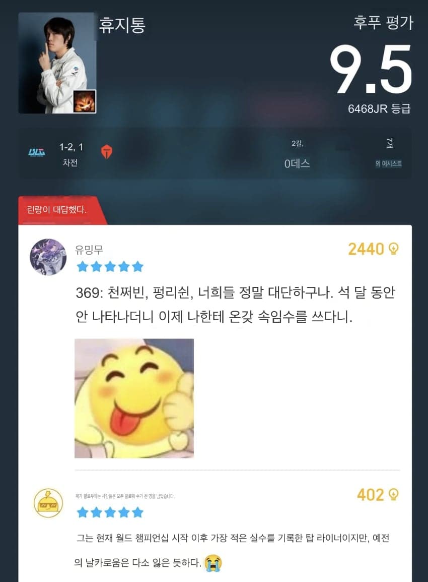 WORLDS) BLG VS TES 후푸평점 (2)