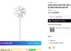 샤오미 미지아 스마트 직류드 선풍기 1X 업그레이드버전 BPLD 스탠S07DM