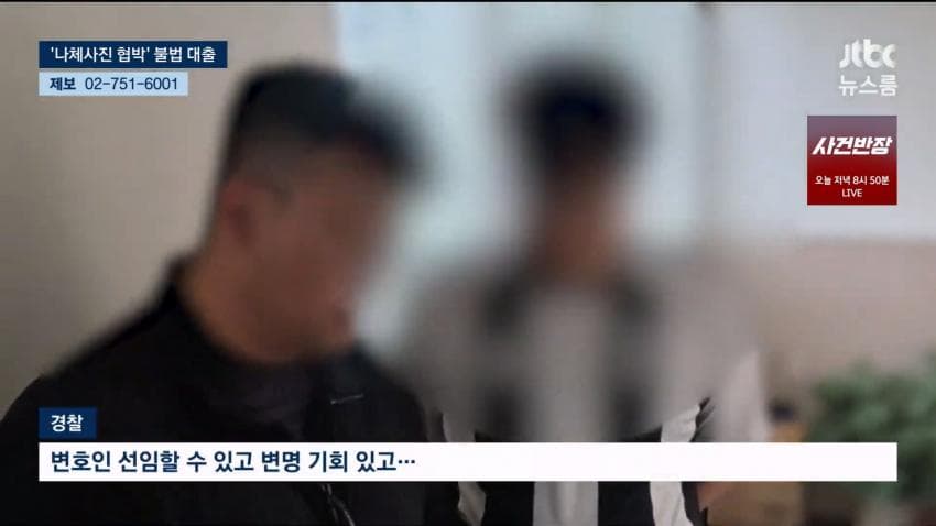 개인정보 사들여 표적 물색..나체사진 담보까지 (3)