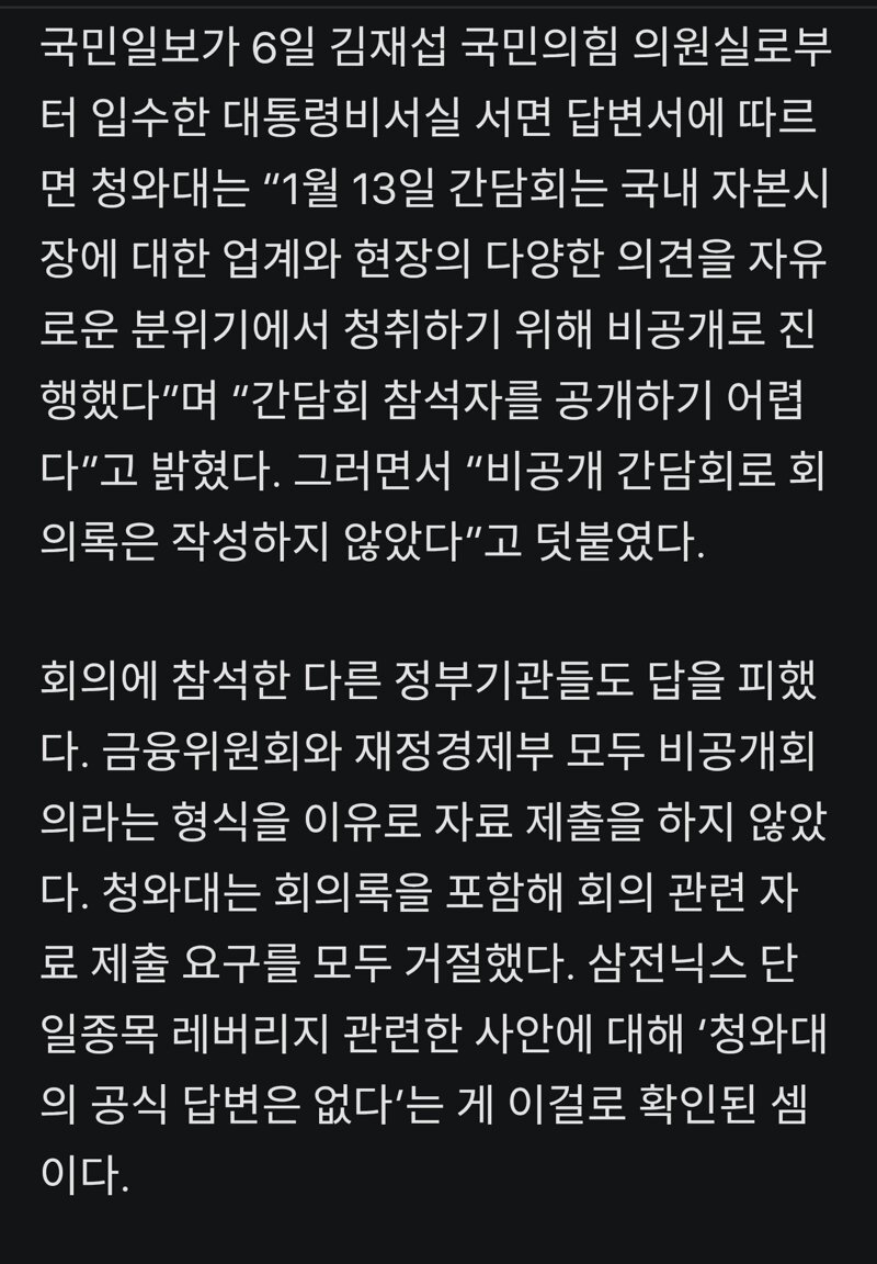 靑 “레버리지 회의 비공개라 회의록 없다” (2)
