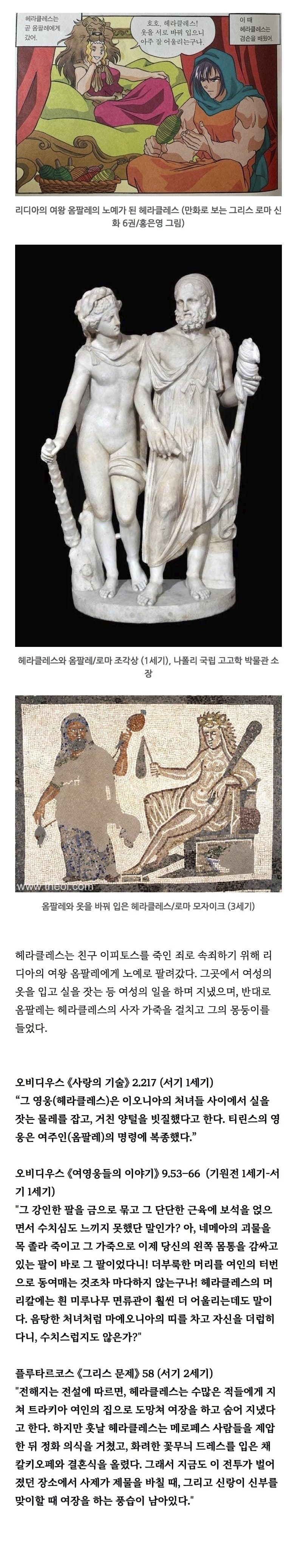 싱글벙글 그리스로마신화의 여장 묘사 (5)