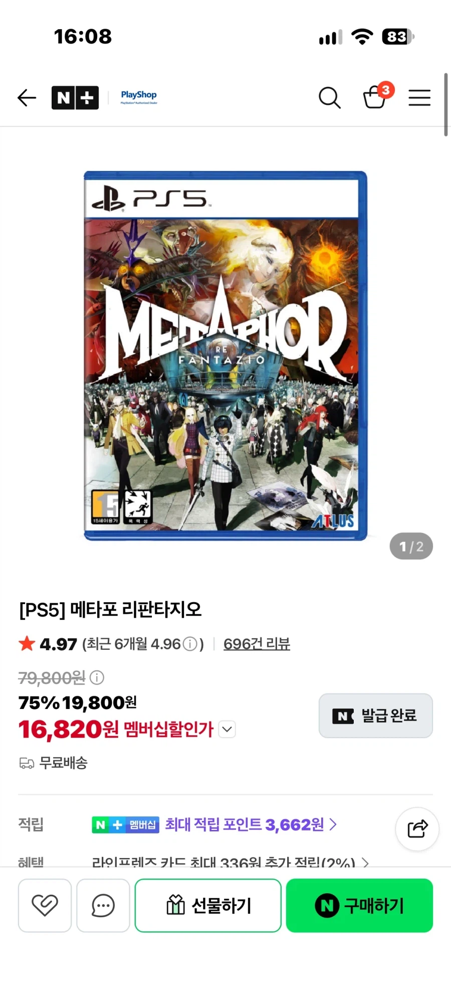 아틀라스)??? : 메타포 의심의 얼룩은 쉽게 지워지지 않는다....