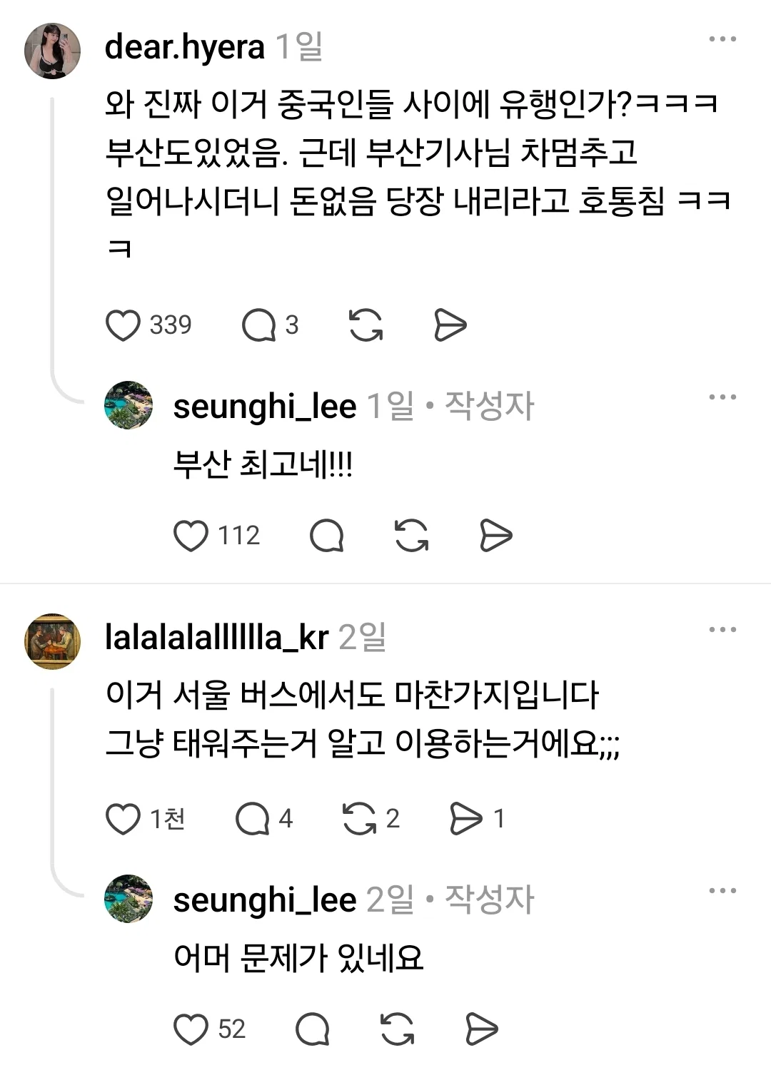중국인 사이에서 유행이라는 한국버스 무임승차 (3)