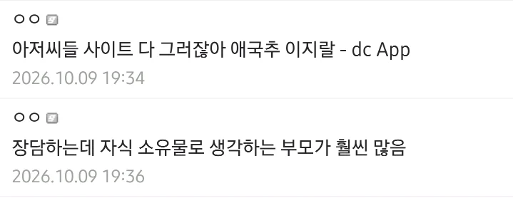 커뮤에 자식 사진 올리는 부모들 팩폭하는 디시인 (2)