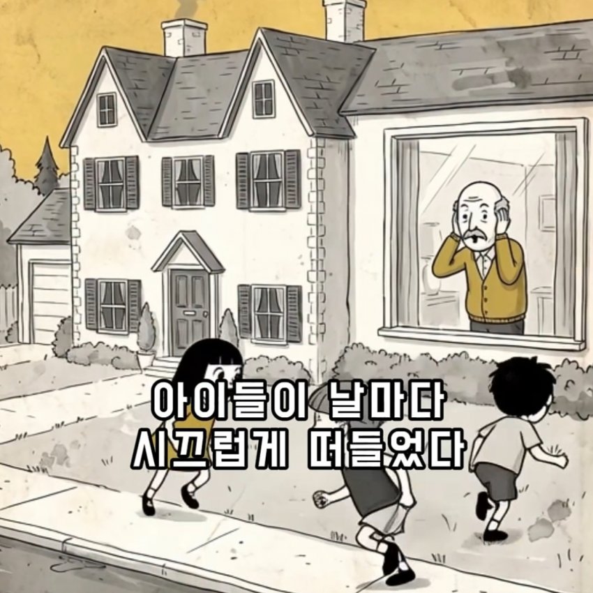 부자가 시끄러운 아이들에게 돈을 준 이유 (3)