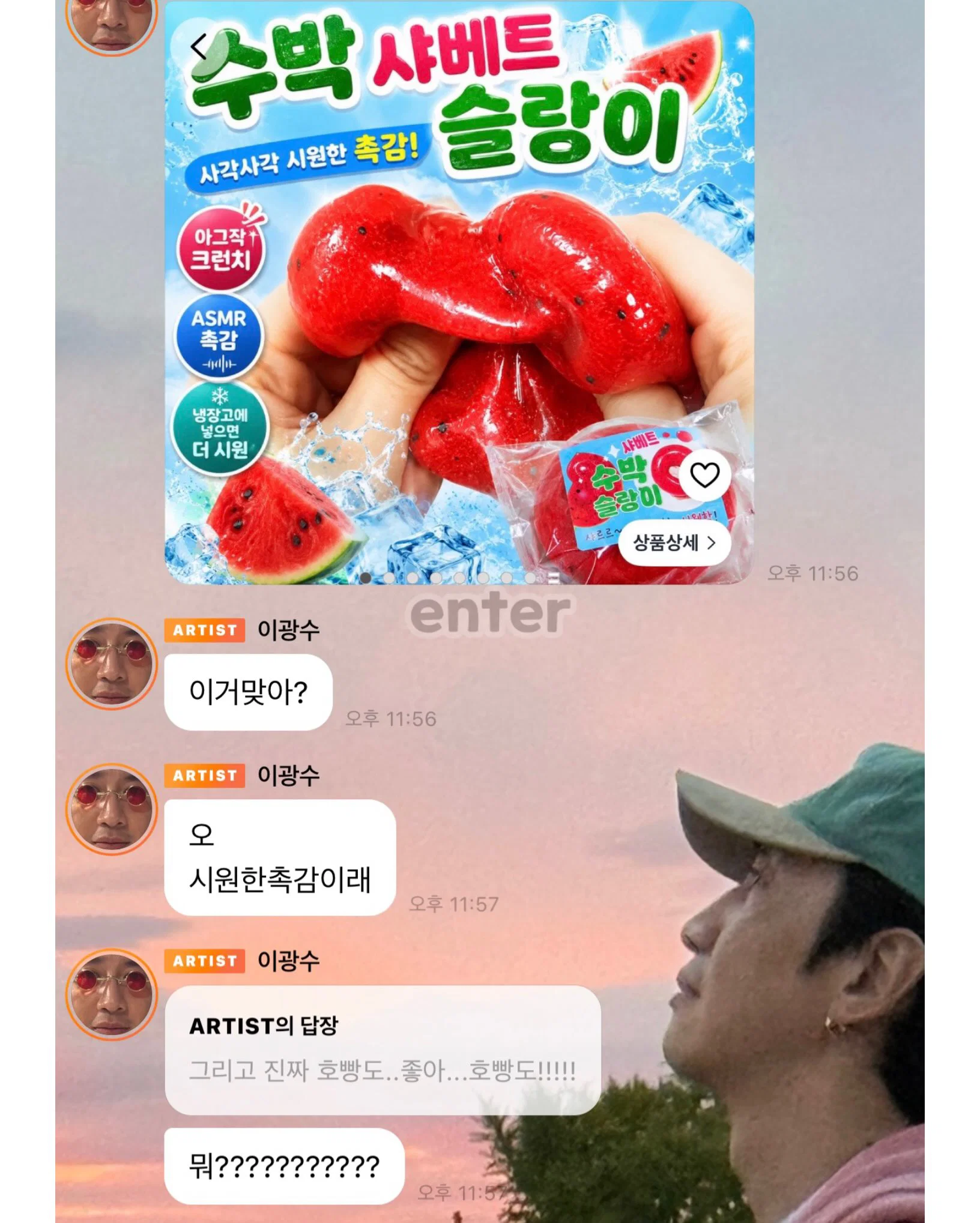 뒤늦게 왁뿌볼 말랑이에 빠져서 팔랑귀 큰손된 이광수 ㅋㅋㅋㅋ (9)