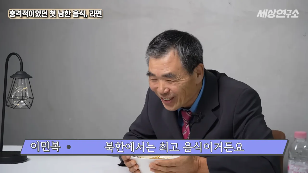 탈북 후 남한 라면을 처음 접하고 충격받았던 북한 과학자