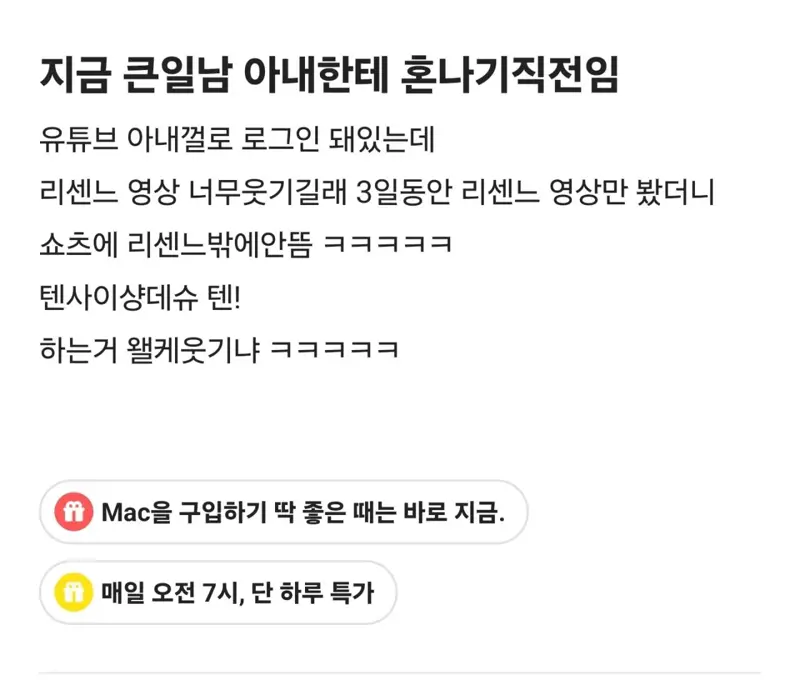 리센느 때문에 혼나기 직전인 유부남 ㅋㅋ