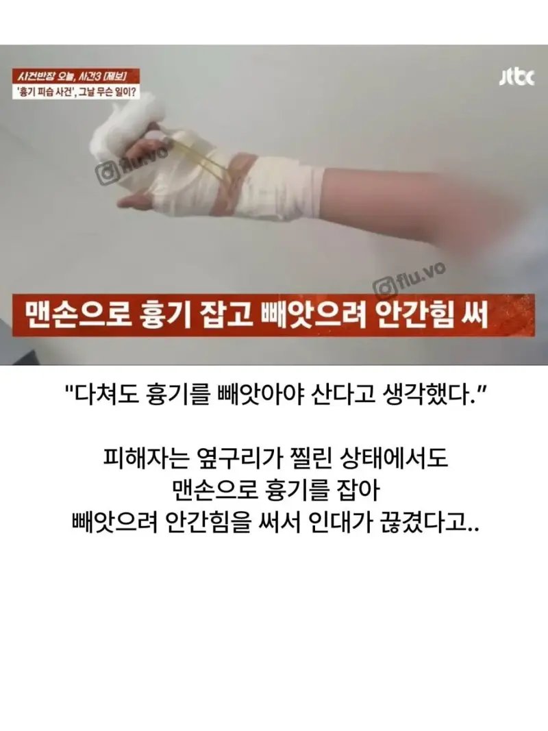 귀가하던 여성 흉기로 찌르고 성폭행 시도한 10대 (2)