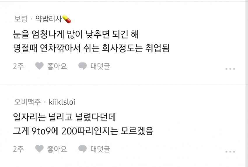 명문대 나오면 취업 잘 된다는 블라인드 (7)