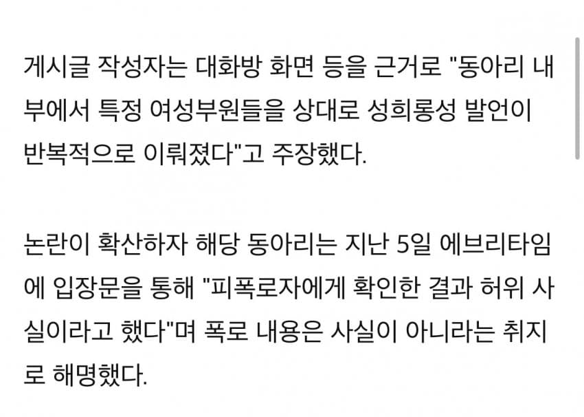 대구서 또 대학 동아리 단톡방 '성희롱 폭로'…학교 조사 나서 (4)
