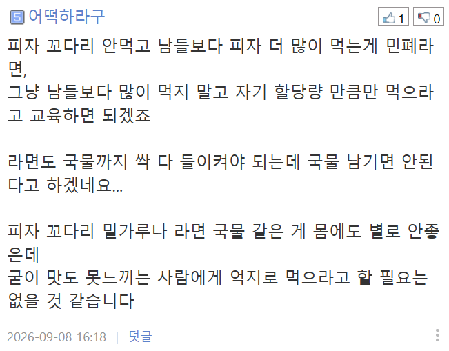 피자 꼬다리, 치킨 다리 끝 남기는 아이, 그냥 두시나요? (21)