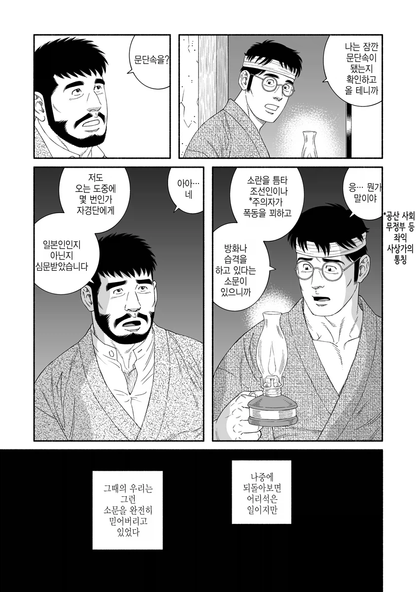 관동 대학살이 언급되는 망가 (2)